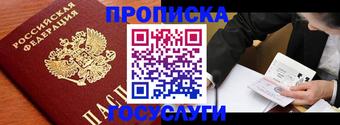 пропишу в квартире в Заринске