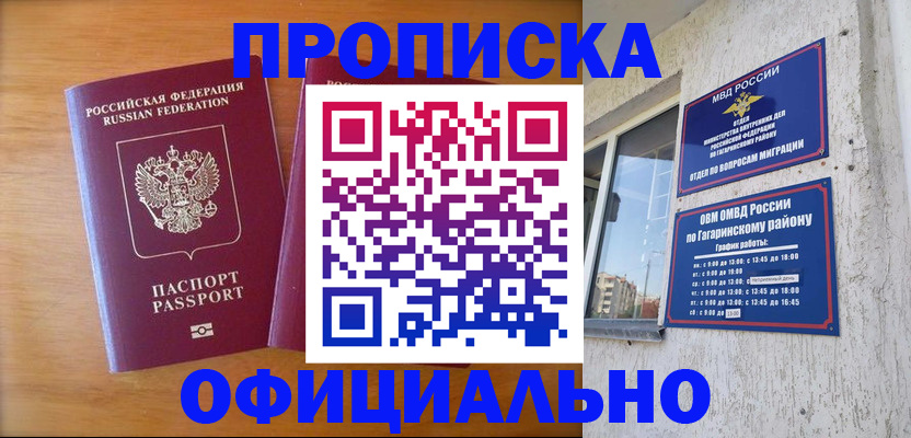 временная регистрация адрес в Заринске