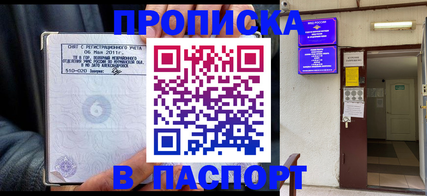 временная регистрация для школы в Заринске