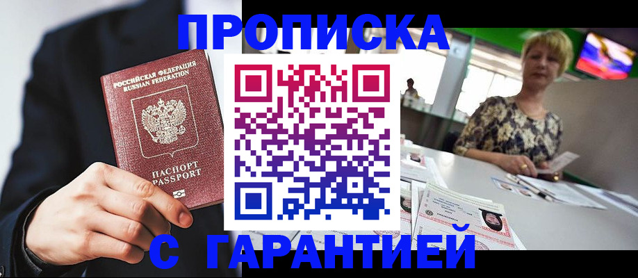 временная регистрация гарантия в Заринске