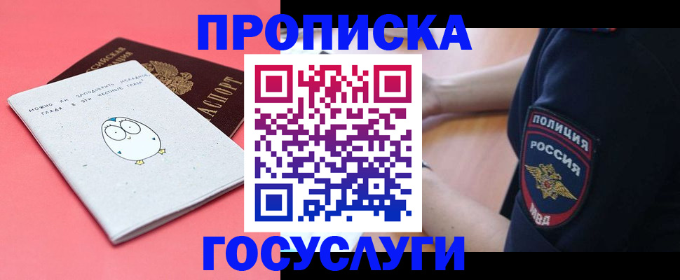 временная регистрация собственник в Заринске