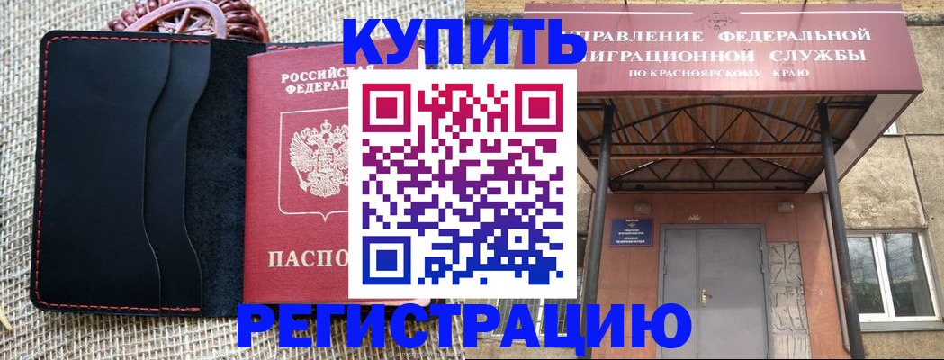 прописка гарантия в Заринске