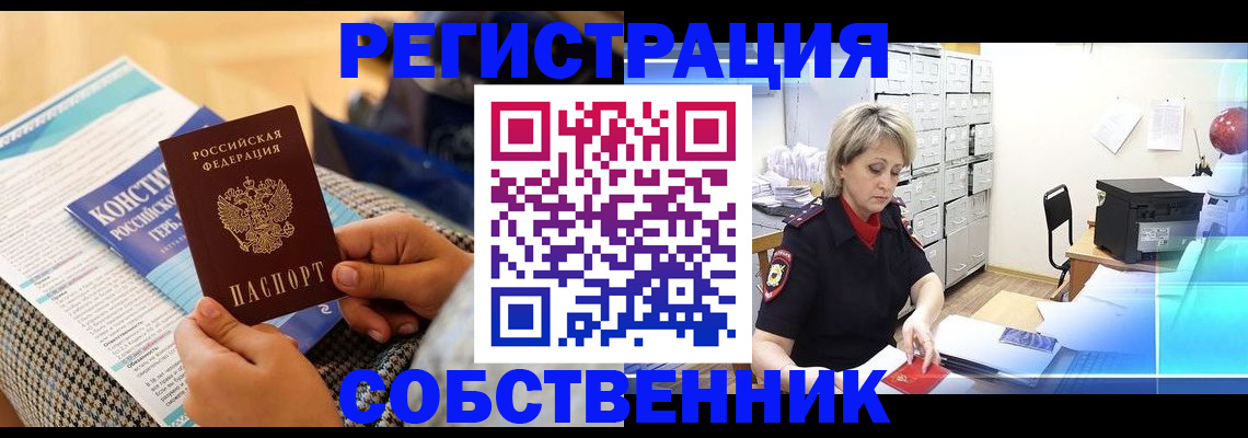 прописка законно в Заринске